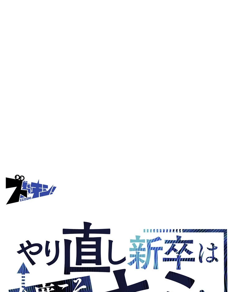 やり直し新卒は今度こそキミを救いたい!? - Page 9